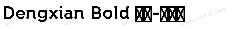 Dengxian Bold 粗体字体转换